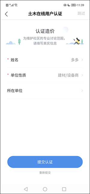 土木在線破解免VIP版下載截圖7