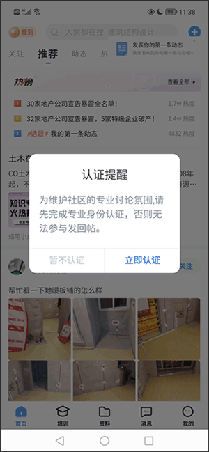 土木在線破解免VIP版下載截圖5