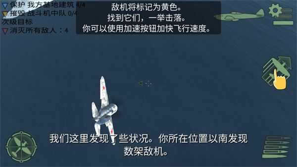 空中戰爭之雷霆射擊中文版(Air Fighter War)圖片2