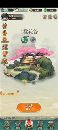 俠客夢3