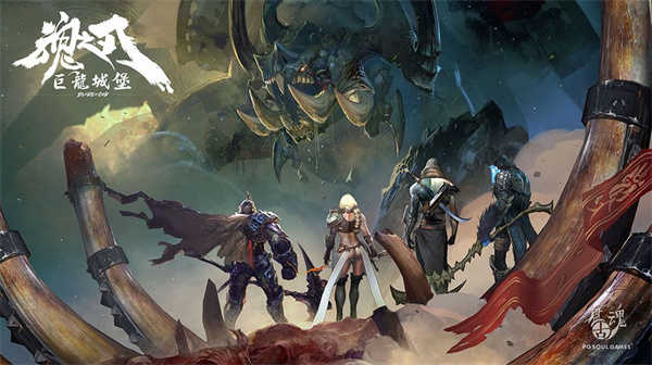 魂之刃巨龍城堡完整版破解版 第6張圖片