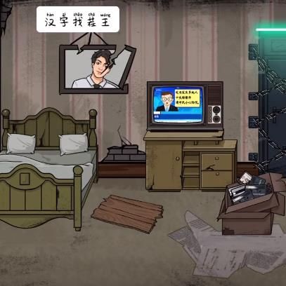 汉字找茬王录像带攻略 找出屋内异常之处答案分享[多图]