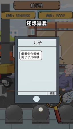 瘋狂爆梗王扶不扶攻略 幫助外賣小哥減少碰瓷價格答案分享[多圖]圖片2