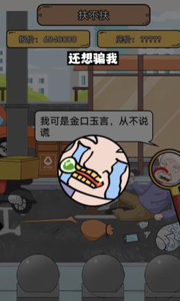 瘋狂爆梗王扶不扶攻略 幫助外賣小哥減少碰瓷價格答案分享[多圖]圖片3