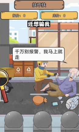 瘋狂爆梗王扶不扶攻略 幫助外賣小哥減少碰瓷價格答案分享[多圖]圖片4