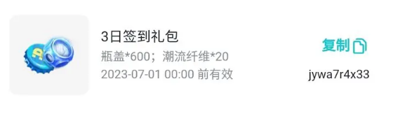 蛋仔派對一周年兌換碼大全 2023周年禮包兌換碼分享[多圖]圖片3