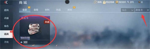 CF改名卡在哪里買 端游/手游改名卡購買方法[多圖]圖片5