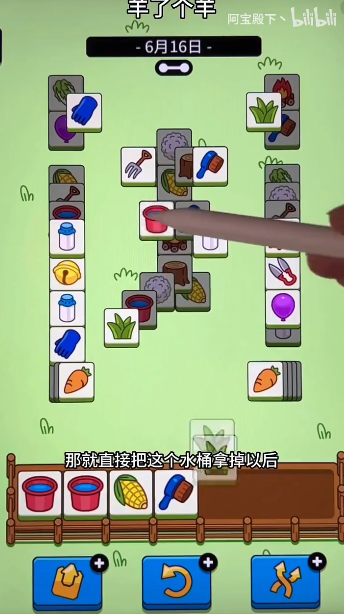 羊了個(gè)羊6.16關(guān)卡攻略 羊羊大世界6月16日每日一關(guān)通關(guān)流程[多圖]圖片3