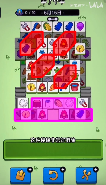 羊了個(gè)羊6.16關(guān)卡攻略 羊羊大世界6月16日每日一關(guān)通關(guān)流程[多圖]圖片4