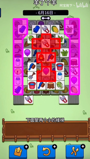 羊了個羊6.16關卡攻略 羊羊大世界6月16日每日一關通關流程[多圖]
