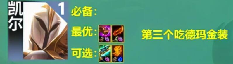 云頂之弈S9登頂天使陣容推薦 登頂天使陣容裝備搭配攻略[多圖]圖片3