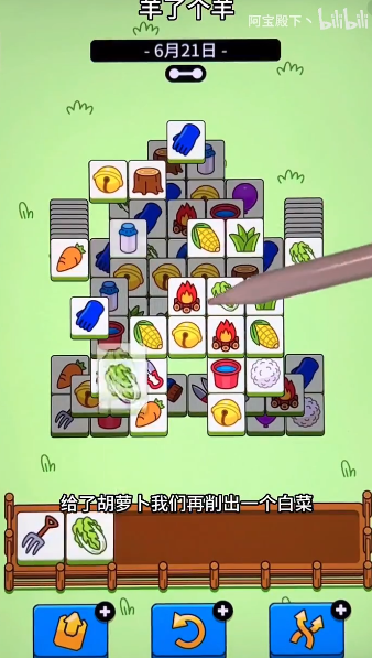 羊了個羊6.21關卡攻略 羊羊大世界6月21日每日一關通關解析[多圖]圖片2