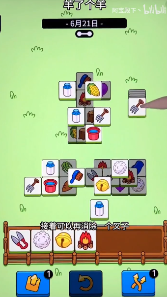 羊了個羊6.21關卡攻略 羊羊大世界6月21日每日一關通關解析[多圖]圖片3