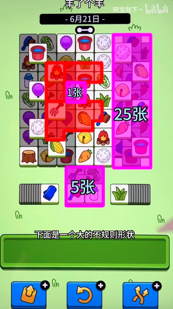 羊了個羊6.21關卡攻略 羊羊大世界6月21日每日一關通關解析[多圖]圖片5