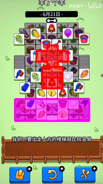 《羊了個羊》羊羊大世界6月21日每日一關通關解析