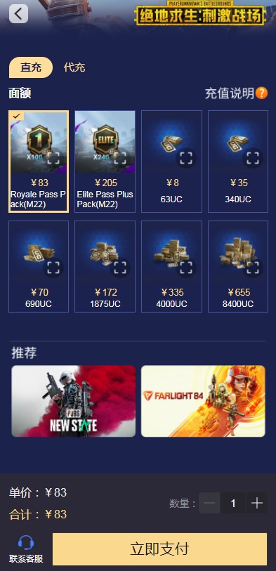 PUBG直充入口 PUBG直充軟件[多圖]圖片2