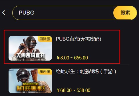 PUBG直充入口分享 PUBG直充平臺推薦