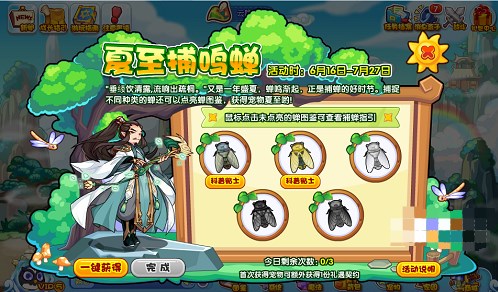 洛克王國夏至捕鳴蟬攻略 夏至捕鳴蟬活動怎么玩