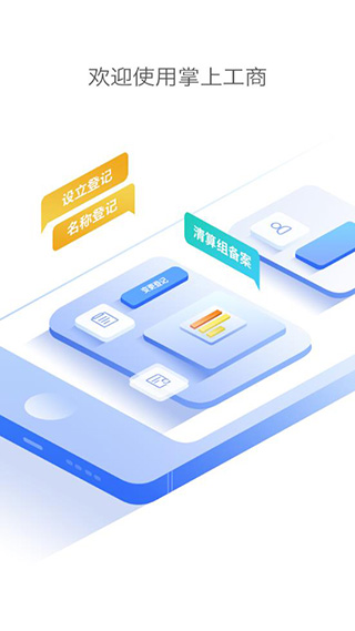 河南掌上登記注冊營業執照流程