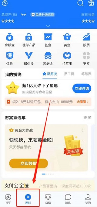 支付寶基金出售操作教程