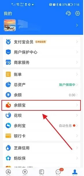 余額寶怎么更換基金