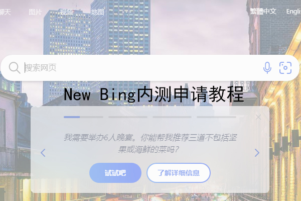 new bing內測申請教程
