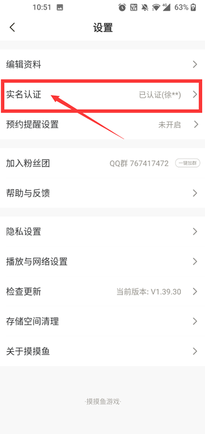 怎么注銷實名認證