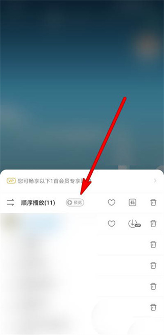 酷狗音樂怎么開啟預(yù)覽模式