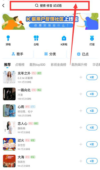 酷狗音樂怎么K歌？酷狗音樂的K歌功能怎么開啟？