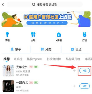 酷狗音樂怎么K歌？酷狗音樂的K歌功能怎么開啟？