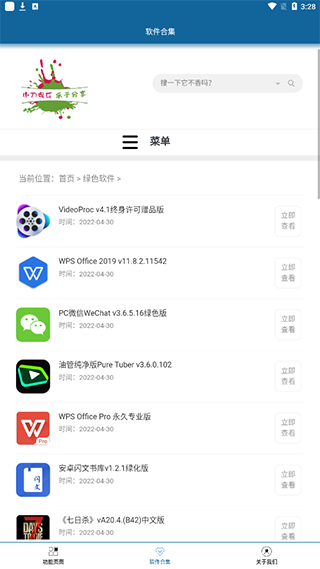 畫質助手120幀使用教程分享