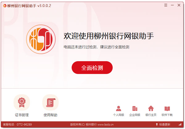 柳州銀行網銀助手怎么安裝 安裝流程介紹