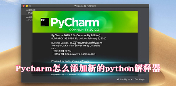 Pycharm怎么添加新的python解釋器