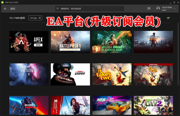 GeForce NOW英偉達的云游戲列表