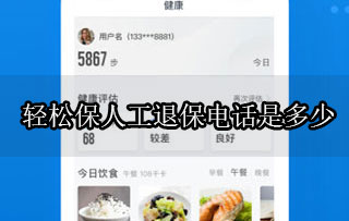 輕松保人工退保電話是哪個?