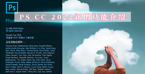PS CC 2022新增功能介紹