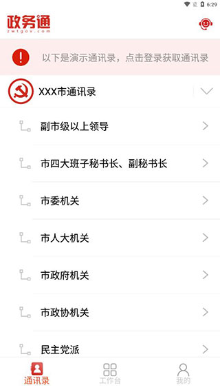 政務通怎么開通 開通教程及登錄設置