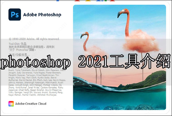 photoshop 2021工具介紹