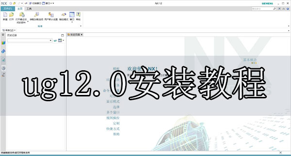 ug12.0安裝怎么安裝 安裝流程詳解
