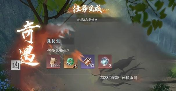 逆水寒手游覓長生奇遇怎么做 覓長生奇遇任務(wù)攻略