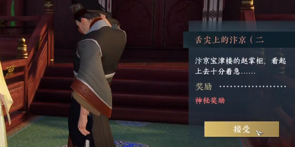 逆水寒手游小吉舌尖上的汴京(二)奇遇攻略 小吉舌尖上的汴京二任務怎么做[多圖]圖片2