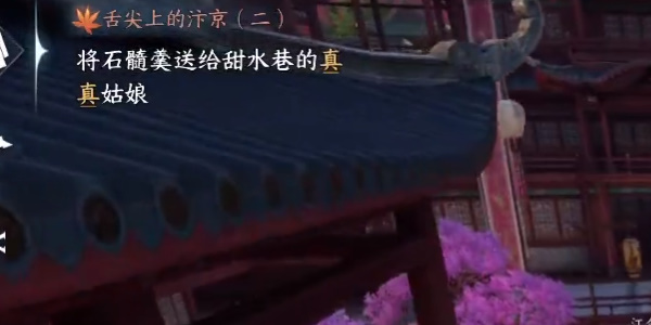 逆水寒手游小吉舌尖上的汴京(二)奇遇攻略 小吉舌尖上的汴京二任務怎么做[多圖]圖片7