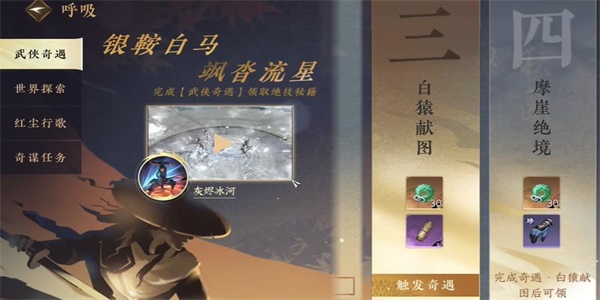 逆水寒手游白猿獻(xiàn)圖奇遇攻略 白猿獻(xiàn)圖奇遇任務(wù)圖文解析[多圖]圖片1