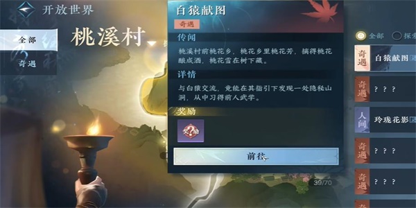 逆水寒手游白猿獻(xiàn)圖奇遇攻略 白猿獻(xiàn)圖奇遇任務(wù)圖文解析[多圖]圖片3