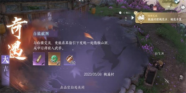 逆水寒手游白猿獻(xiàn)圖奇遇攻略 白猿獻(xiàn)圖奇遇任務(wù)圖文解析[多圖]圖片13