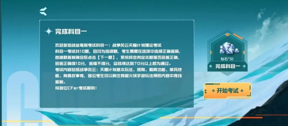 以下哪點是移動戰壘和電磁戰參的不同點 cf手游戰壘駕照考試第九題答案[多圖]圖片4