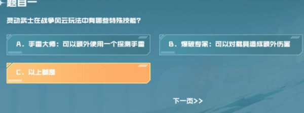 靈動武士在戰爭風云玩法種有哪些特殊技能 cf手游戰壘駕照考試第一題答案[多圖]圖片2