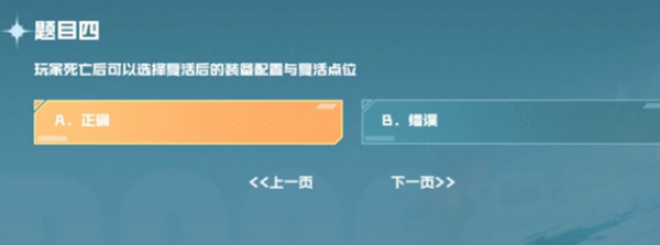 cf手游戰(zhàn)壘駕照考試答案大全 穿越火線手游戰(zhàn)壘駕照考試答案分享[多圖]圖片5