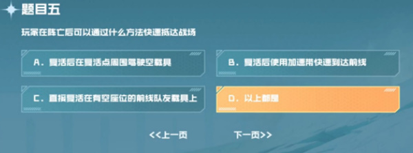 cf手游戰(zhàn)壘駕照考試答案大全 穿越火線手游戰(zhàn)壘駕照考試答案分享[多圖]圖片6