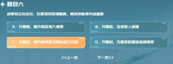 cf手游戰(zhàn)壘駕照考試答案大全 穿越火線手游戰(zhàn)壘駕照考試答案分享[多圖]圖片7